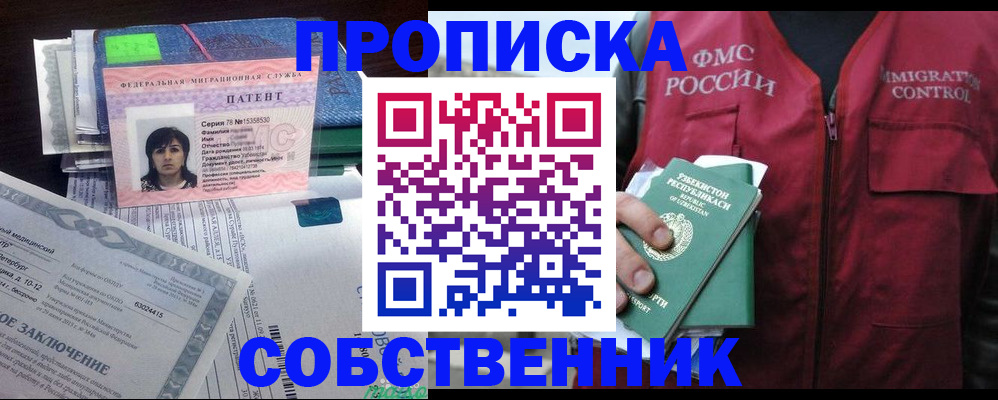 прописка 2025 в Петрозаводске