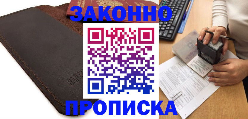 временная регистрация недорого в Петрозаводске